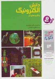 چرا و چگونه14