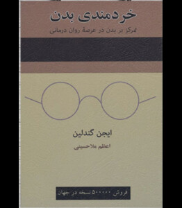 کتاب خردمندی بدن