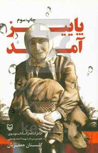 کتاب پاییز آمد