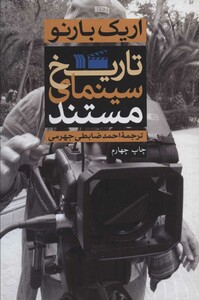 کتاب تاریخ سینمای مستند