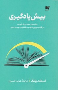 کتاب بیش یادگیری نشر نوین توسعه