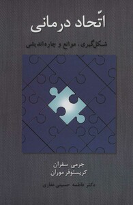 کتاب اتحاد درمانی