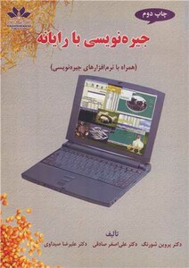 کتاب جیره نویسی بارایانه