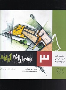 کتاب معمارانه آرتور 3