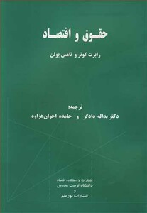 کتاب حقوق و اقتصاد