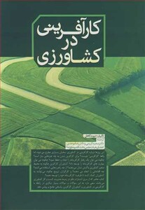 کتاب کارآفرینی در کشاورزی نشر نورعلم