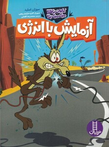 آزمایش با انرژی