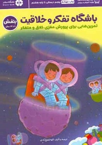 کتاب باشگاه تفکر و خلاقیت بنفش