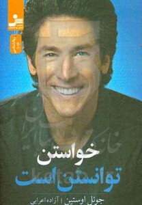 کتاب خواستن توانستن است نشر نسل نواندیش