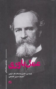 کتاب راهنمای سرگشتگان عمل‌ باوری