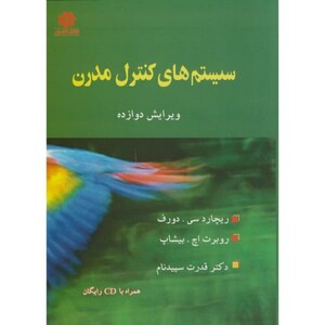 سیستم های کنترل مدرن
