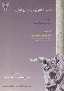 کتاب کالبدگشایی در دامپزشکی