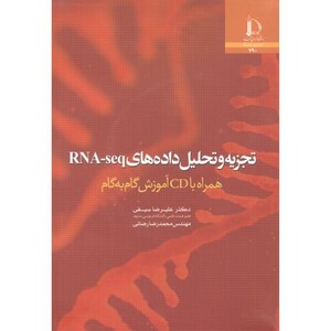 تچزیه و تحلیل داده های RNA-seq همراه باCD آموزش گام به گام
