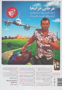 مجله فرهنگ و اندیشه 10 ترجمان