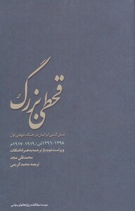 کتاب قحطی بزرگ