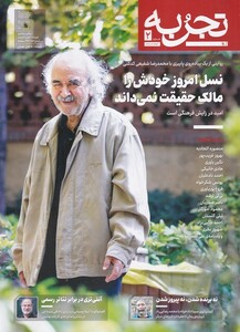 مجله تجربه 2 فرهنگ و هنر و ادبیات دیبایه