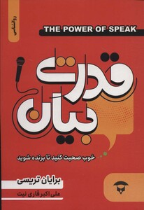 کتاب قدرت بیان نشر آوای بستان