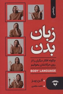 کتاب زبان بدن نشر آوای بستان