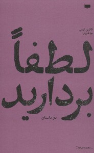 کتاب لطفا بردارید