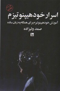 کتاب اسرار خود هیپنوتیزم