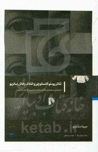 کتاب تئاتر رومئو کاستلوچی و ائتلاف رافائل سانزیو