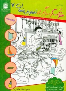 دنیای هنر هوش و سرگرمی تصاویر پنهان 7