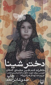 کتاب دختر شینا