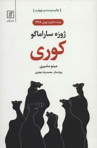 کوری نشر علم