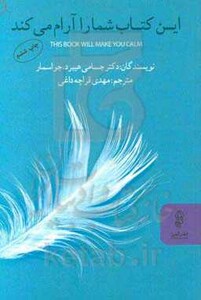 کتاب این کتاب شما را آرام می کند