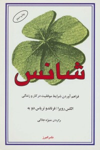 کتاب شانس