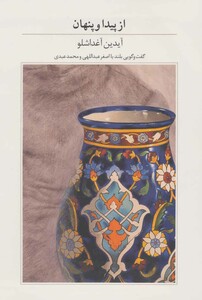 کتاب از پیدا و پنهان