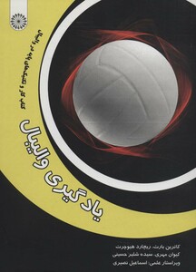 یادگیری والیبال