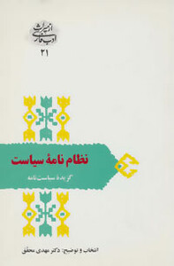 نظام نامه سیاست گزیده سیاست نامه