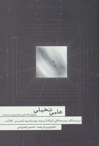 علمی تخیلی نشر هیرمند