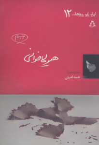 کتاب ایران این روزها…12