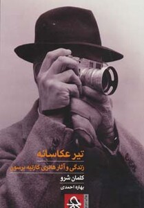 تیر عکاسانه