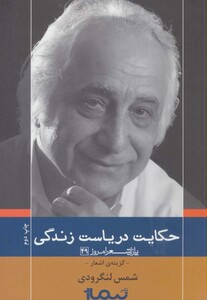 کتاب حکایت دریاست زندگی