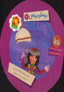 کتاب کاری بکن جنگ نباشه این همه بنگ بنگ نباشه از ترانه های نیایش 2