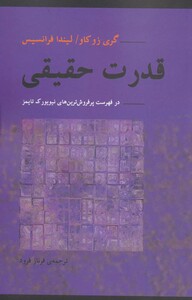 کتاب قدرت حقیقی نشر آوند دانش