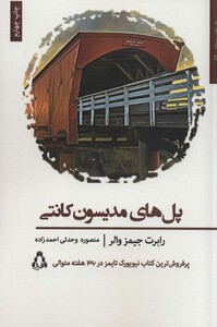 پل های مدیسون کانتی