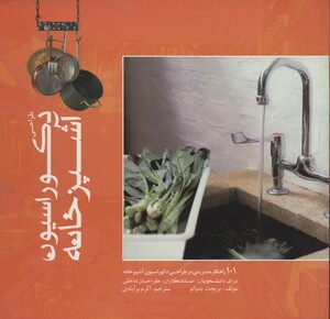 طراحی دکوراسیون آشپزخانه