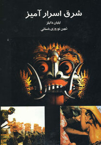 کتاب شرق اسرارآمیز