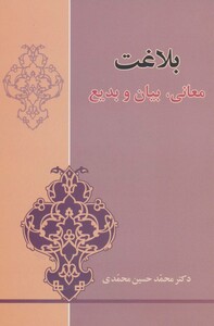 کتاب بلاغت