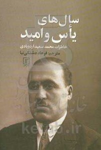 سال های یاس و امید