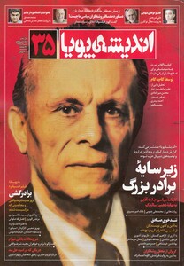 مجله اندیشه پویا 35