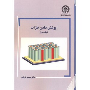 کتاب پوشش دادن فلزات جلد3