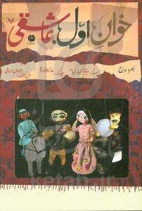 کتاب خوان اول عاشقی