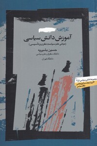 آموزش دانش سیاسی قطع رقعی