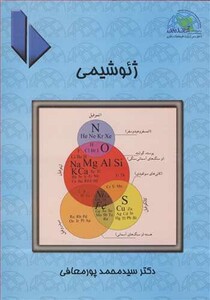 کتاب ژئوشیمی