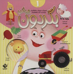 کتاب بگردون پیداکن 1